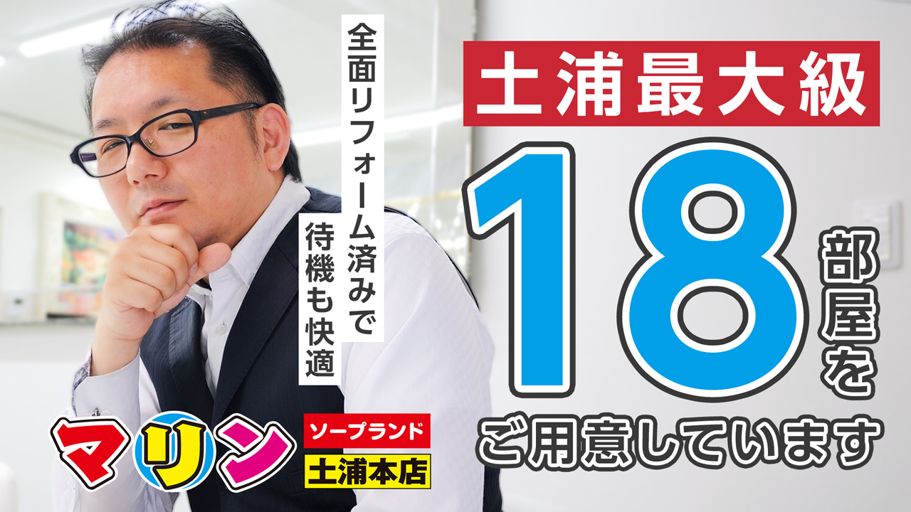 マリン土浦本店の求人動画