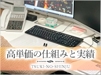 月の真珠-新宿-で働くメリット5