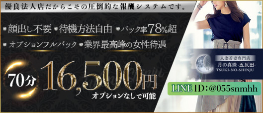 月の真珠-五反田-