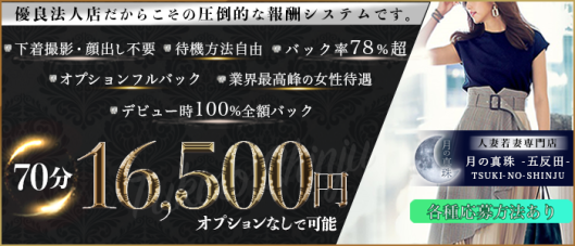 月の真珠-五反田-