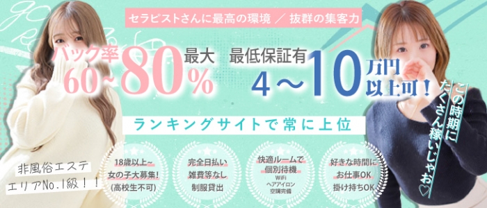 メンズエステ 月のSPA