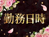 月雫で働くメリット3