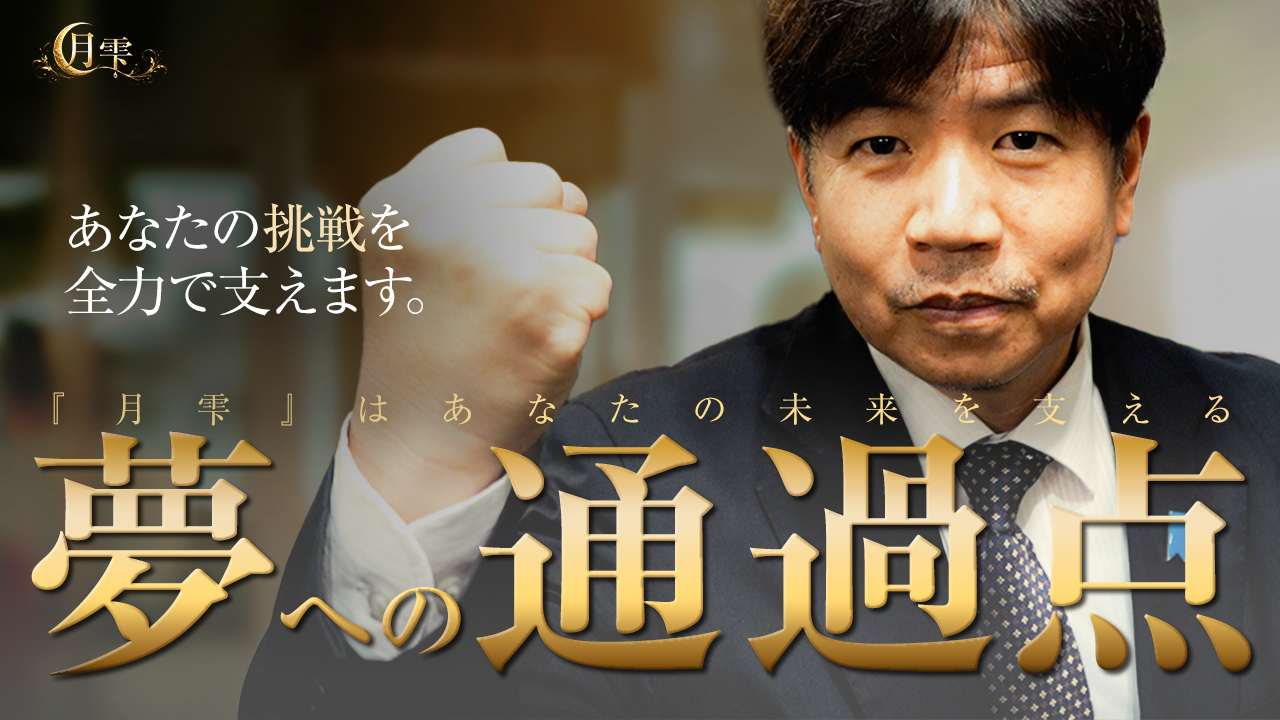 月雫の求人動画
