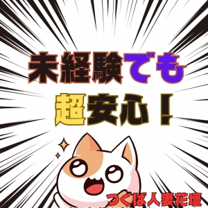 風俗未経験でも安心！やっぱり最初は大手グループが吉！のアイキャッチ画像