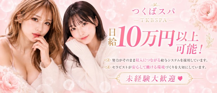 TKB spa -つくばスパ-の求人画像