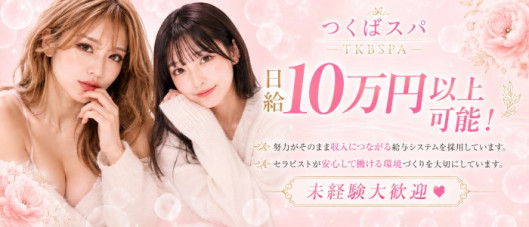TKB spa -つくばスパ-