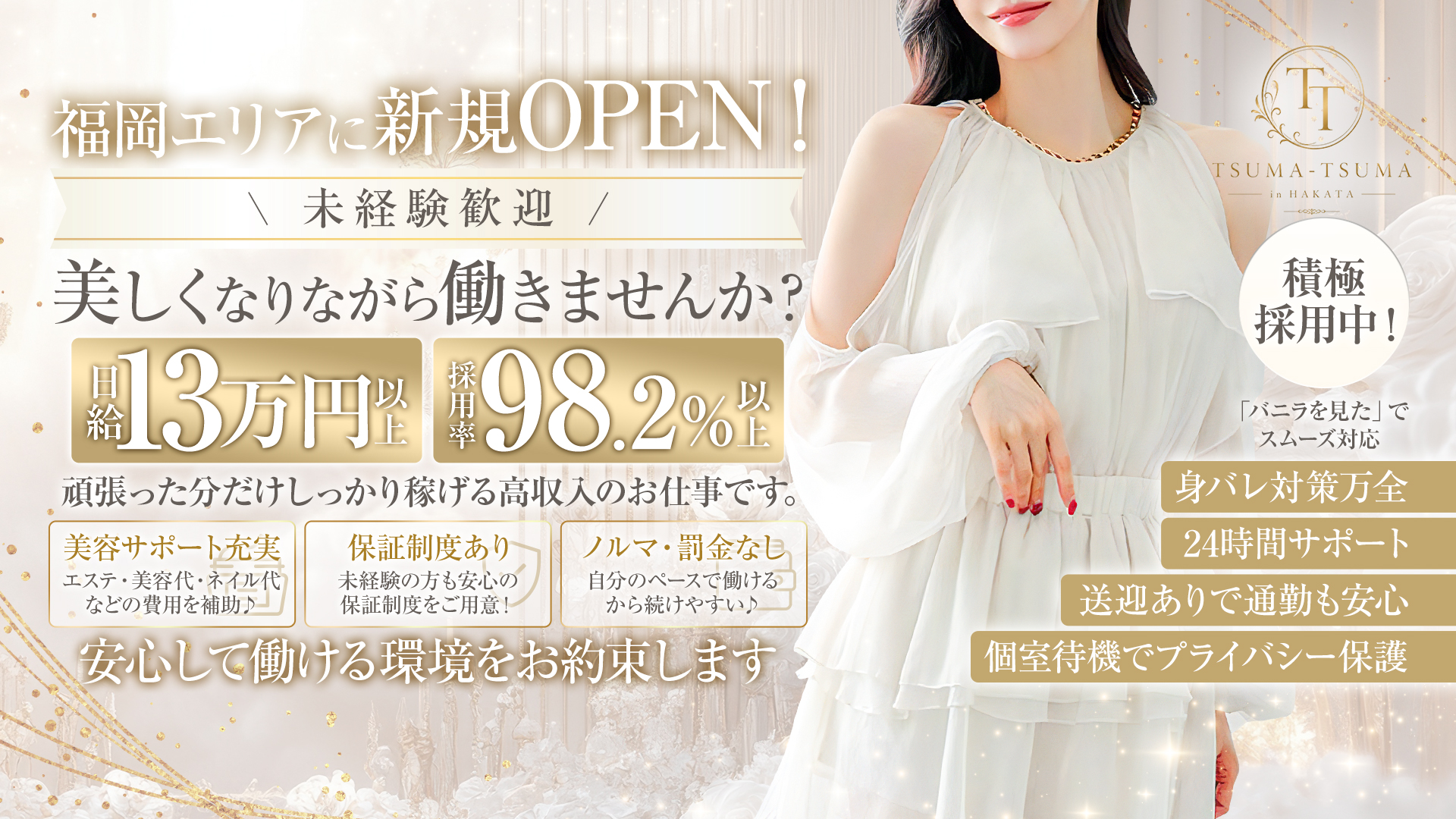 TSUMA-TSUMA in博多の求人画像