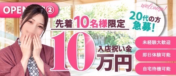 デリヘル♡一番街