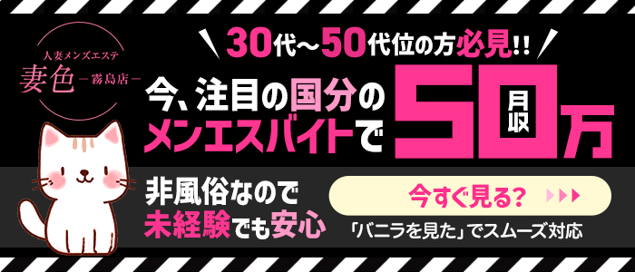 人妻メンズエステ妻色 霧島店の求人情報