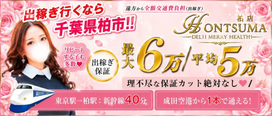 フィーリングループ(柏エリア)