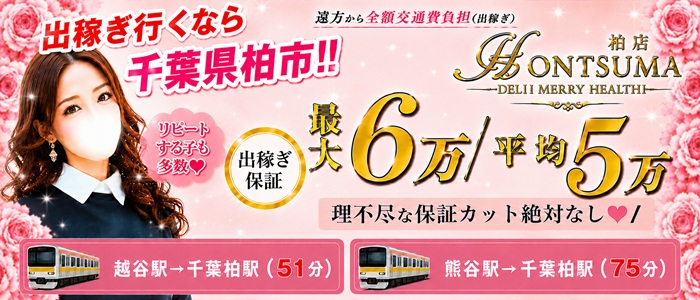 フィーリングループ（柏エリア）