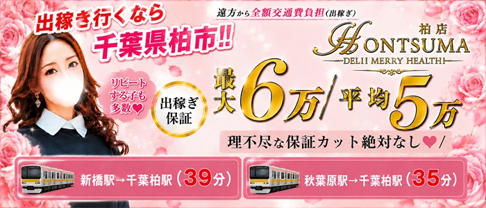 フィーリングループ（柏エリア）