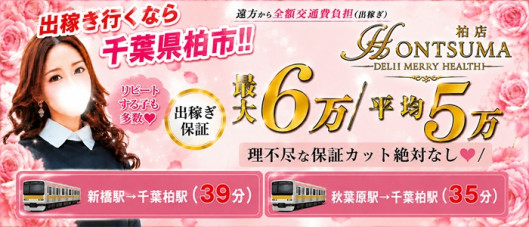 フィーリングループ(柏エリア)