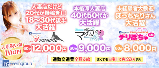 フィーリングループ(柏エリア)