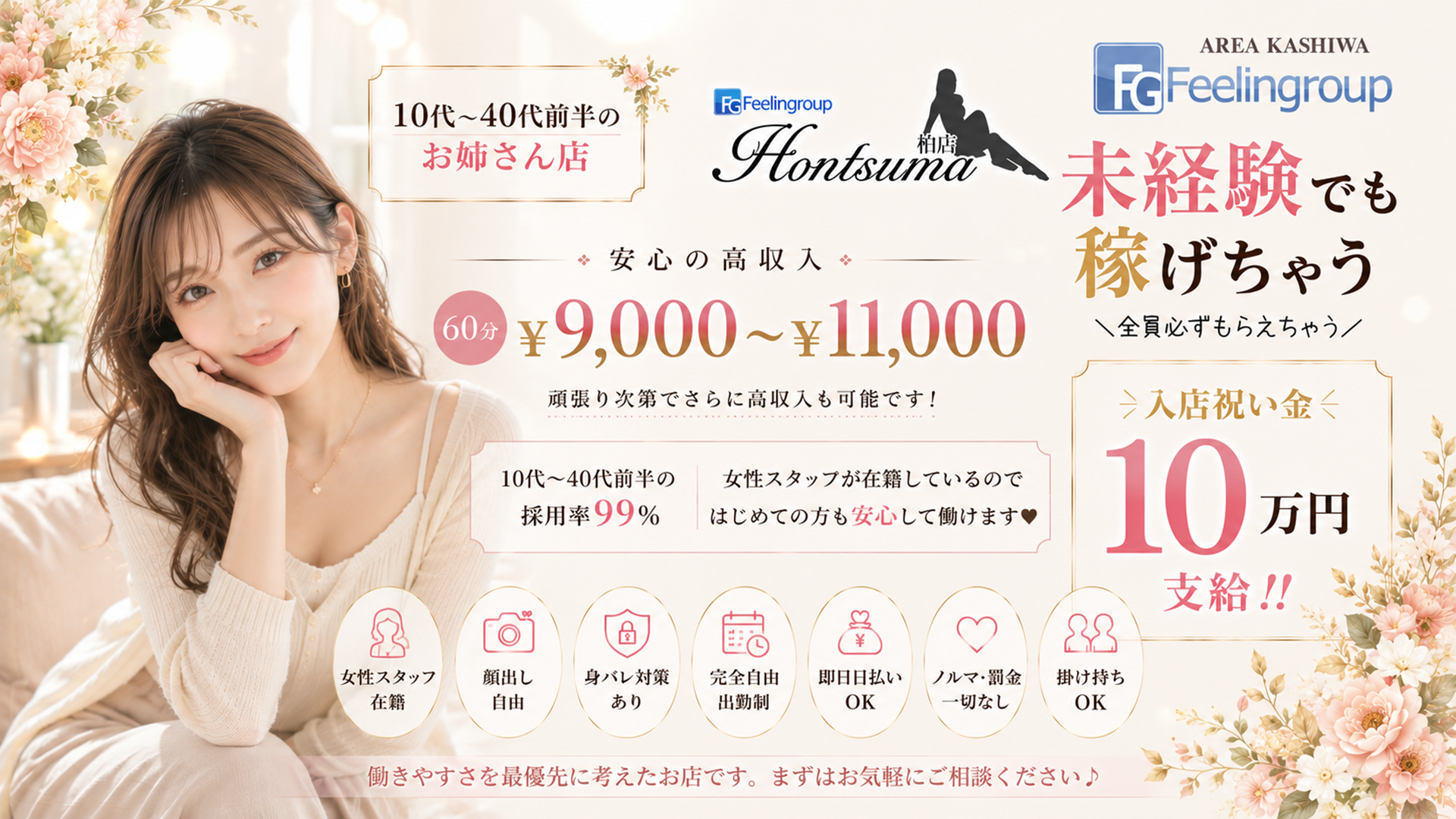 フィーリングループ（柏エリア）の求人画像