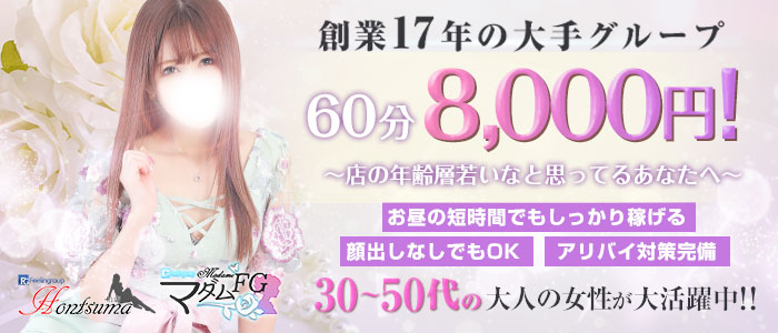 フィーリングループ（柏エリア）の人妻・熟女求人画像