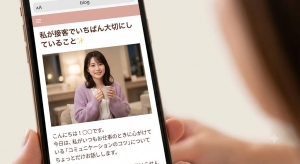 私が接客でいちばん大切にしていること✨のアイキャッチ画像