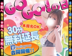 GOGOの日！！！のアイキャッチ画像