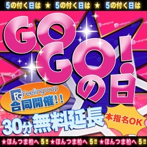 GOGOの日！！！のアイキャッチ画像