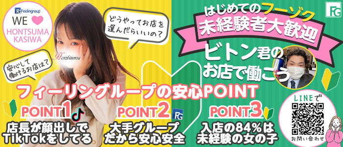 フィーリングループ（柏エリア）の未経験求人画像