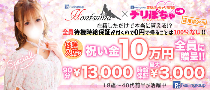 フィーリングループ（柏エリア）の体験入店求人画像