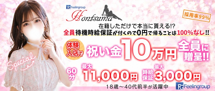 フィーリングループ（柏エリア）の体験入店求人画像