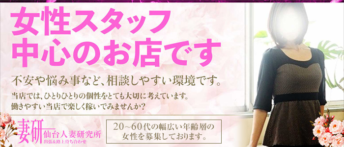 仙台人妻研究所