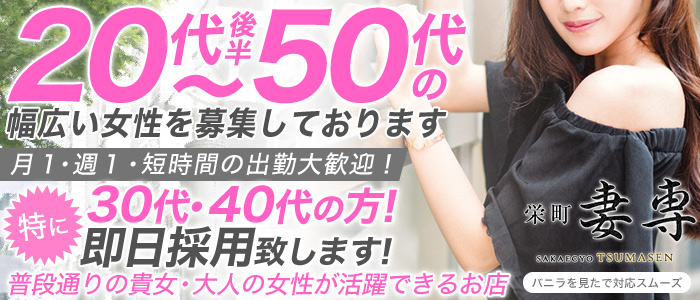 栄町 妻専の求人画像