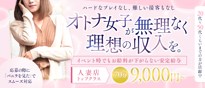 素人人妻専門店