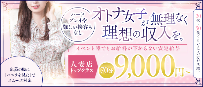 素人人妻専門店