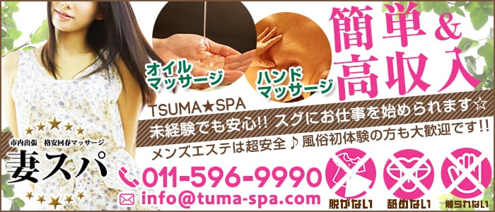 人妻エステ 妻スパの求人画像