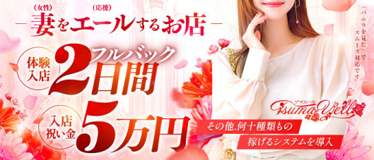 ツマエール 姫路店