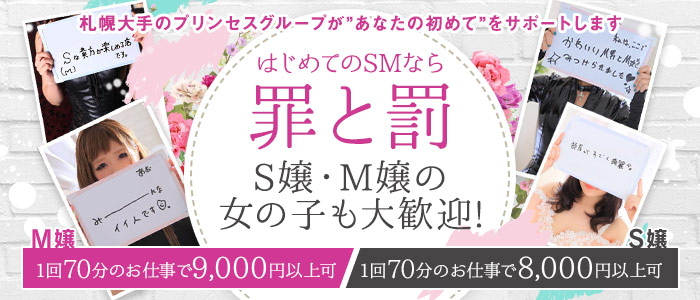 罪と罰の求人画像