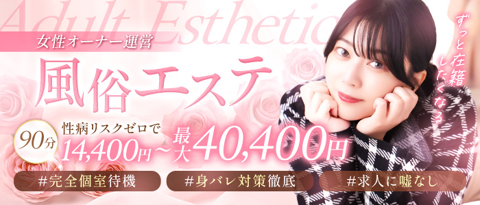 罪なエステ 品川