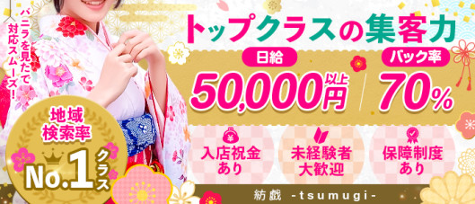 紡戯-tsumugi-