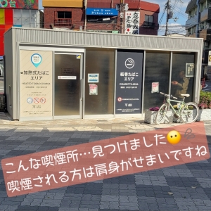 🚬こんな喫煙所を見つけました&hellip;のアイキャッチ画像
