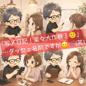 【店長のひとりごと】写メ日記が少しでも楽になるように&hellip;のアイキャッチ画像