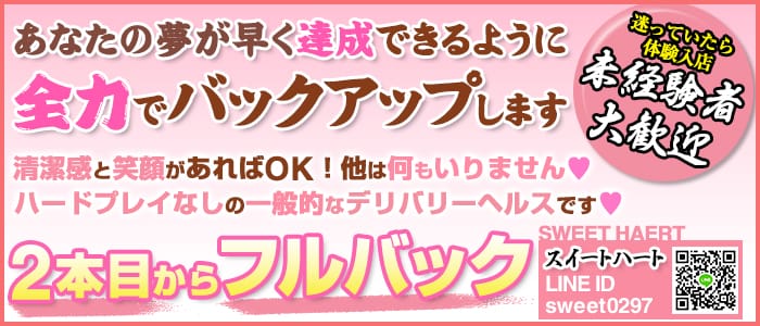 スイートハート