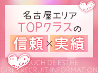 タッチdeエステで働くメリット1