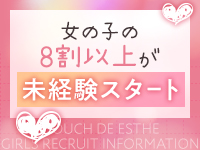 タッチdeエステで働くメリット2