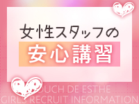 タッチdeエステで働くメリット3