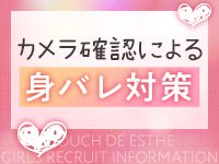 タッチdeエステで働くメリット4