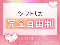 タッチdeエステで働くメリット5