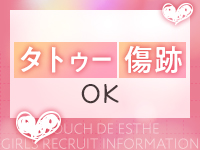 タッチdeエステで働くメリット6