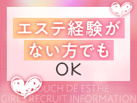 タッチdeエステで働くメリット7