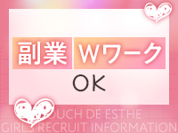 タッチdeエステで働くメリット8