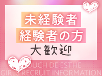 タッチdeエステで働くメリット9