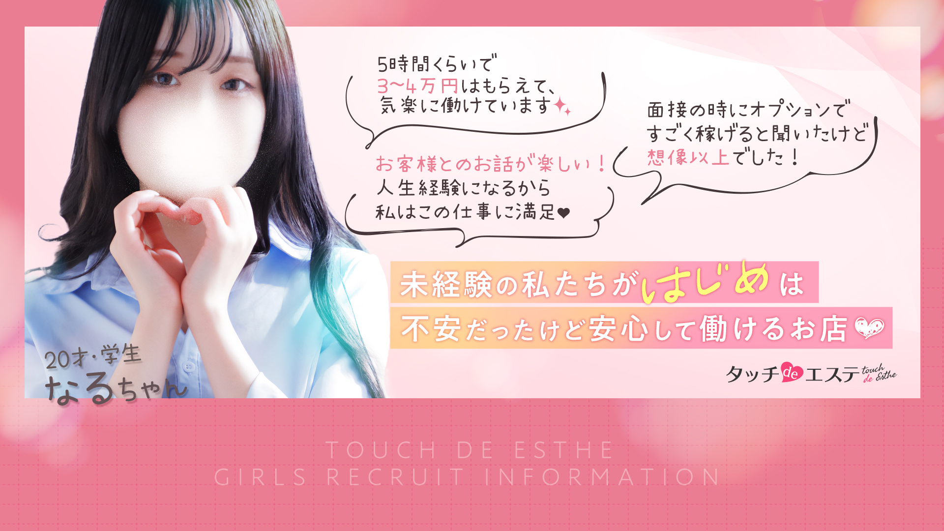 タッチdeエステの求人画像