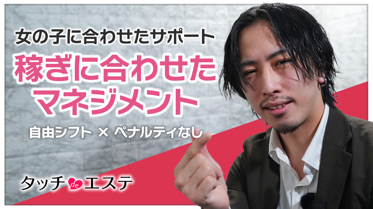 タッチdeエステのスタッフによるお仕事紹介動画