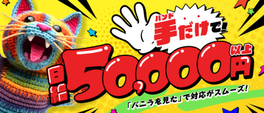 タッチdeハンド